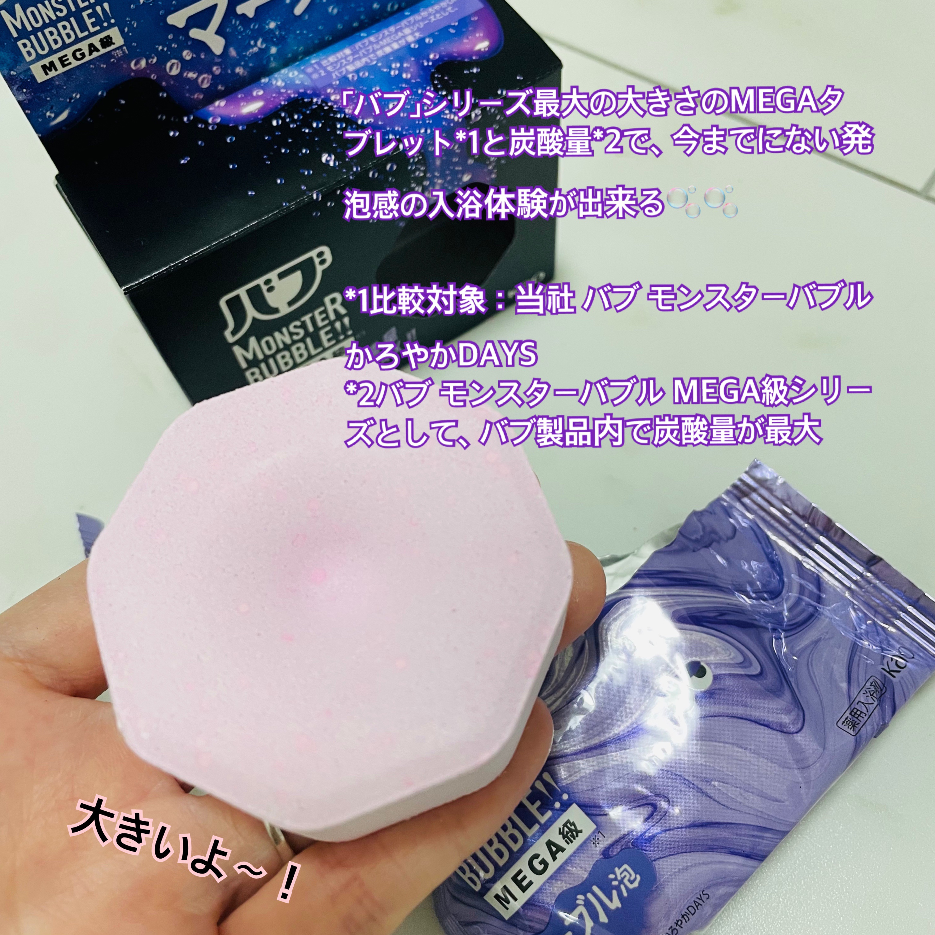 バブ モンスターバブルMEGA級 マーブル泡 ラベンダーカクテルの香り​/バブ/炭酸系入浴剤を使ったクチコミ（3枚目）