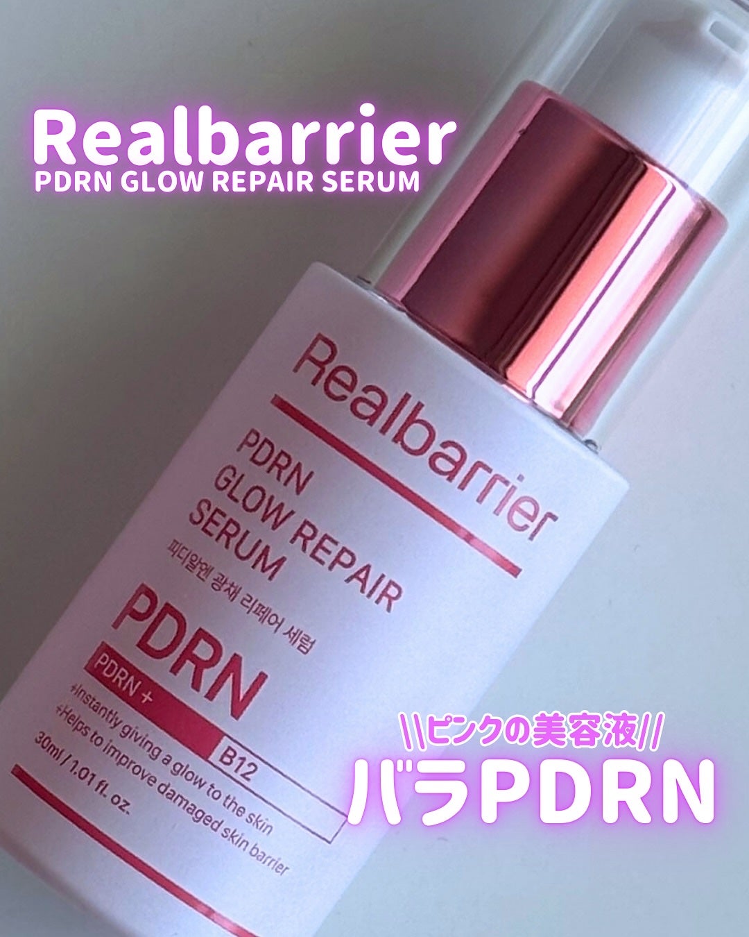 PDRNグロウリペアセラム/Real Barrier/美容液を使ったクチコミ(1枚目)