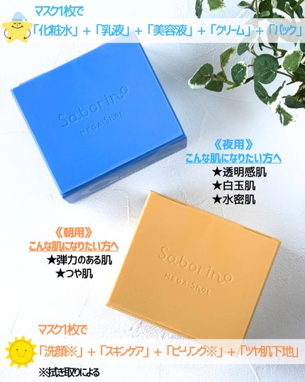 サボリーノ メガショット 朝用ツヤピールマスク CC/サボリーノ/シートマスク・パックを使ったクチコミ(3枚目)