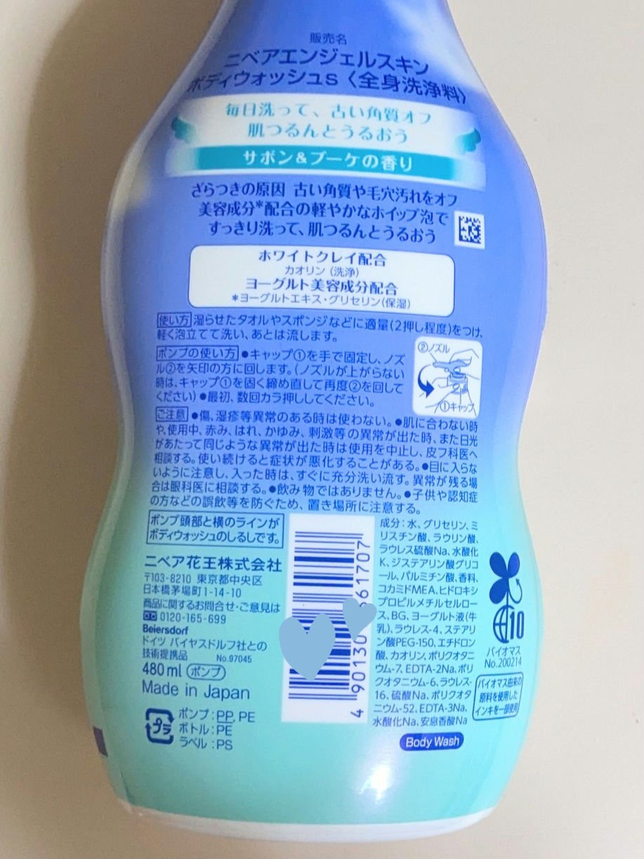 エンジェルスキン ボディウォッシュ サボン＆ブーケの香り/ニベア/ボディソープを使ったクチコミ（2枚目）