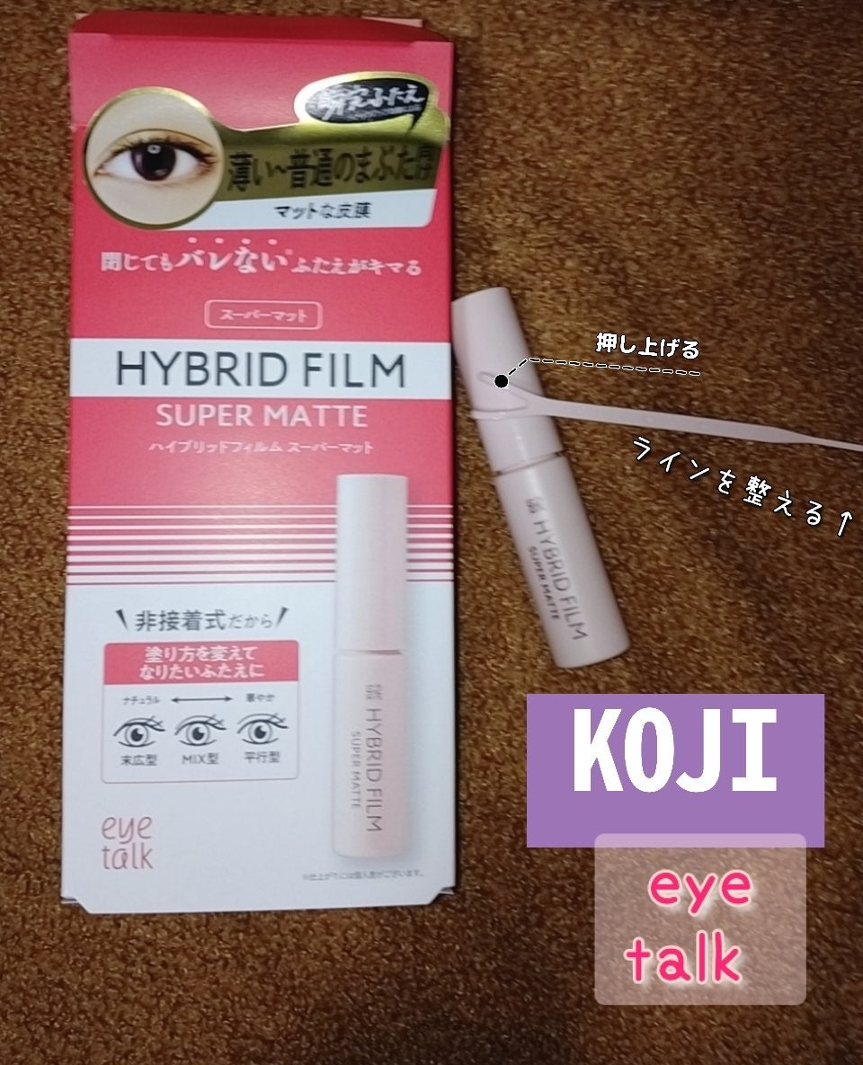 ハイブリッドフィルム スーパーマット/アイトーク/二重まぶた用アイテムを使ったクチコミ(1枚目)