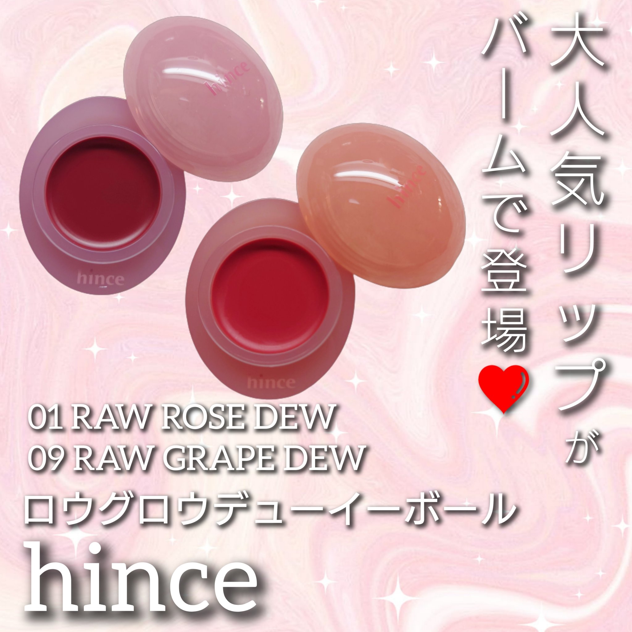 ロウグロウデューイーボール/hince/リップバームを使ったクチコミ（1枚目）