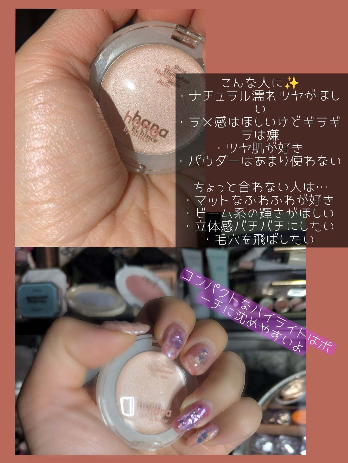 シャインハイライターバーム/hana by hince/クリームハイライトを使ったクチコミ(6枚目)