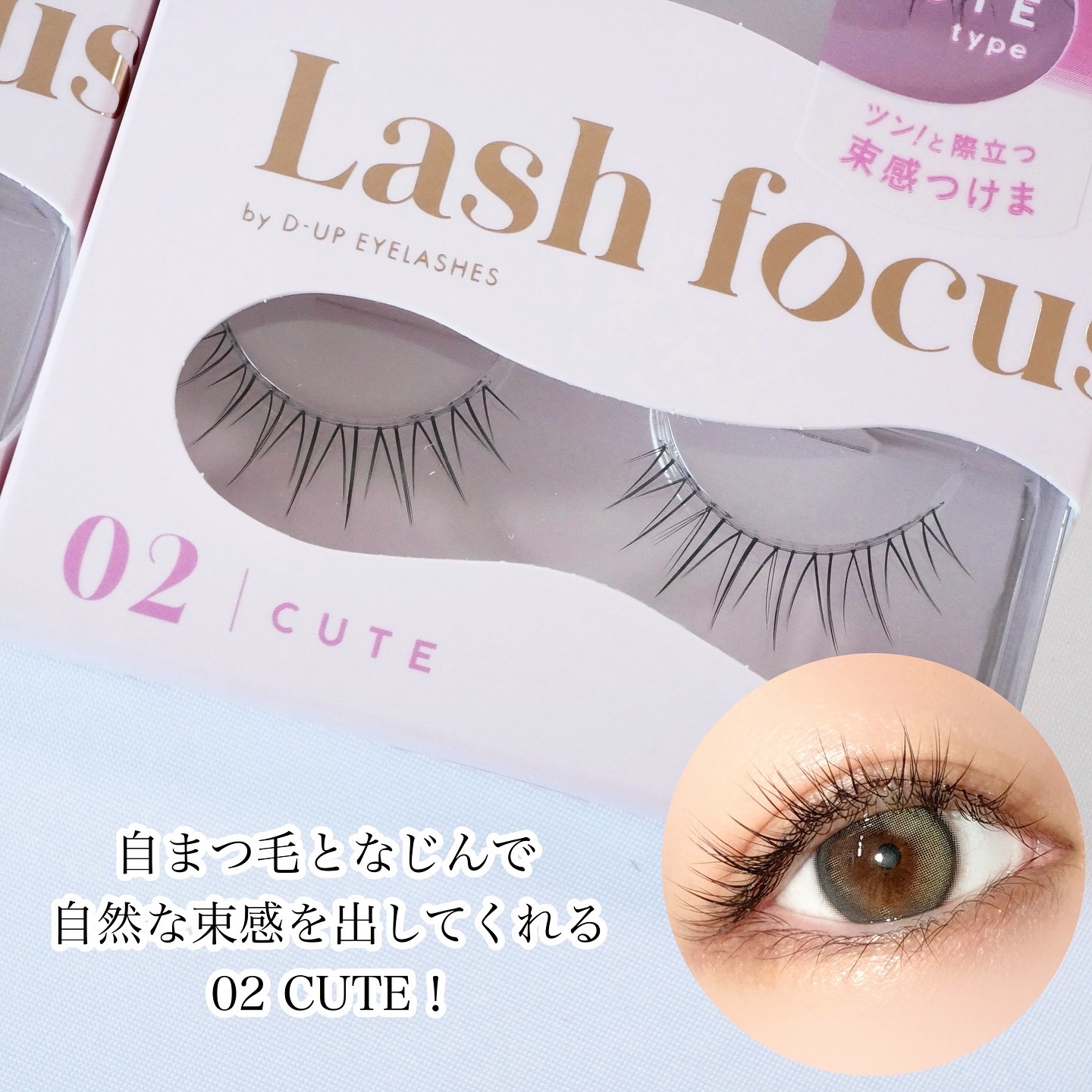 ラッシュフォーカス 04 /D-UP/つけまつげを使ったクチコミ（3枚目）