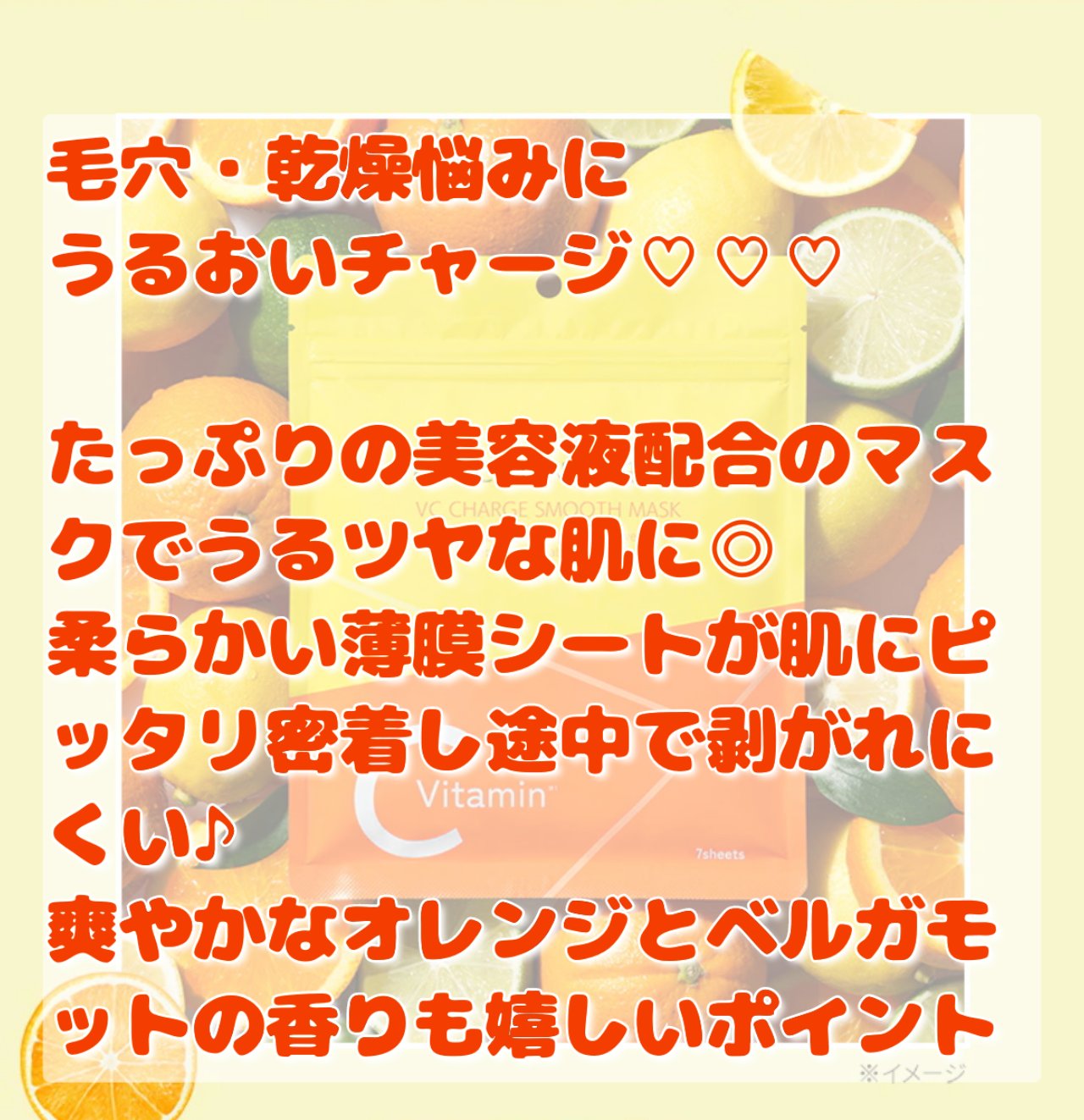 VCチャージ スムースマスク/PERFECT ONE  FOCUS/シートマスク・パックを使ったクチコミ（2枚目）