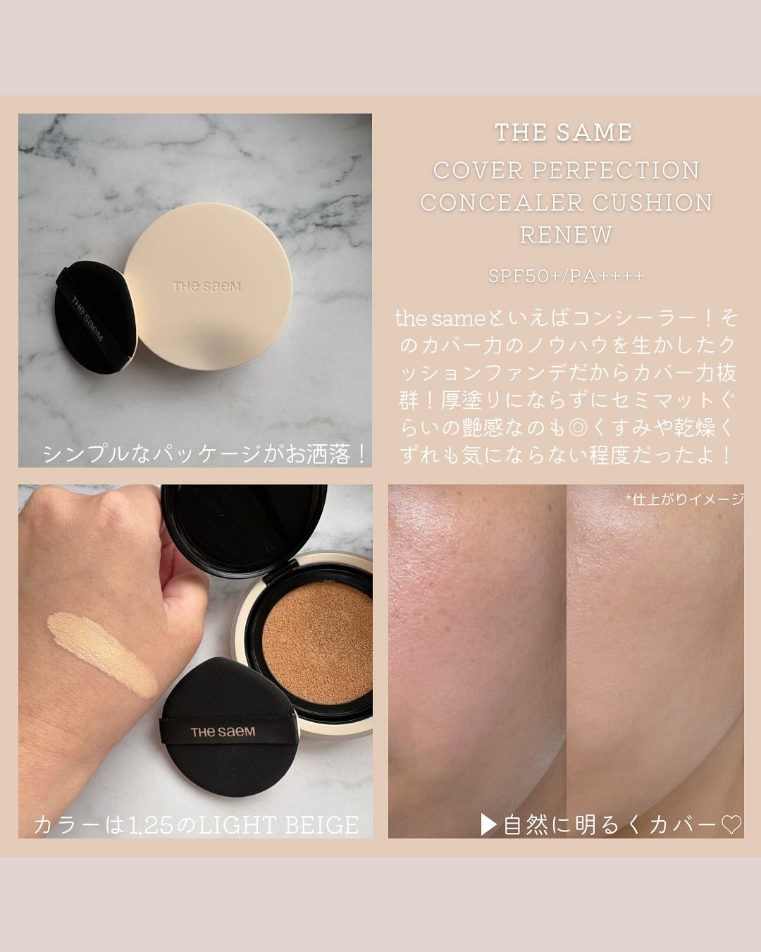 ザ・セムCPコンシーラークッションN/the SAEM/クッションファンデーションを使ったクチコミ(2枚目)