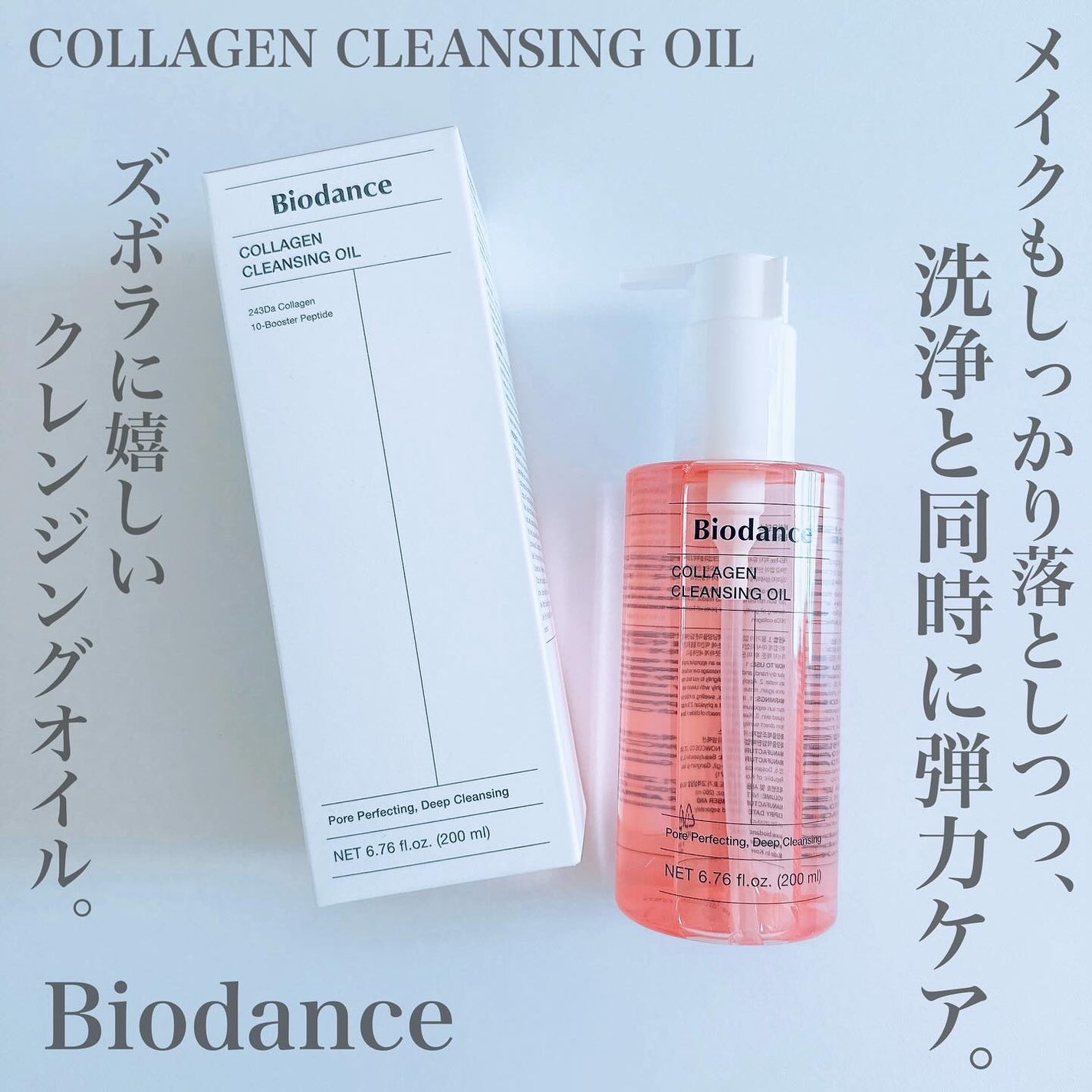 コラーゲンクレンジングオイル/Biodance/オイルクレンジングを使ったクチコミ(2枚目)