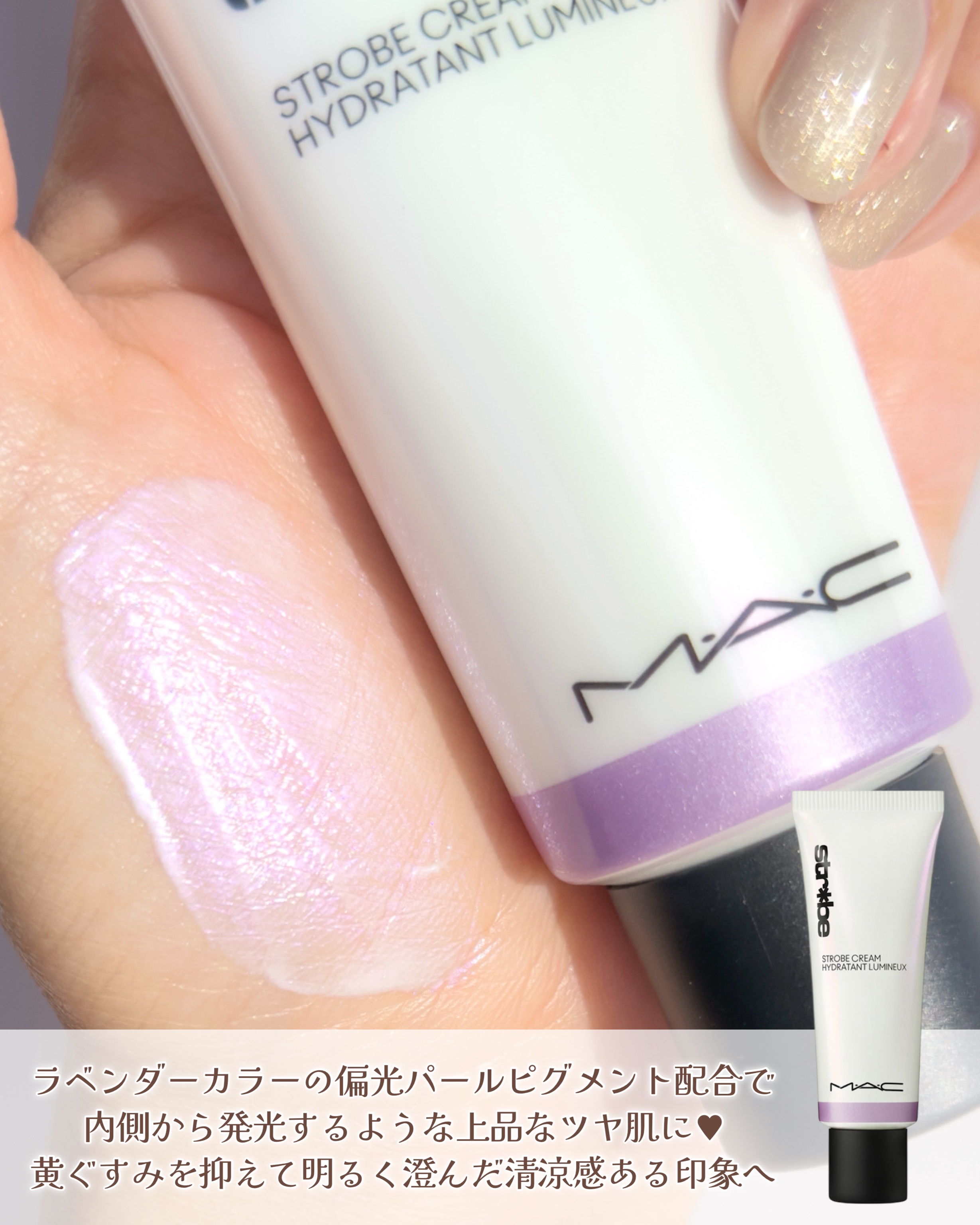 ストロボクリーム/M・A・C/化粧下地を使ったクチコミ（2枚目）