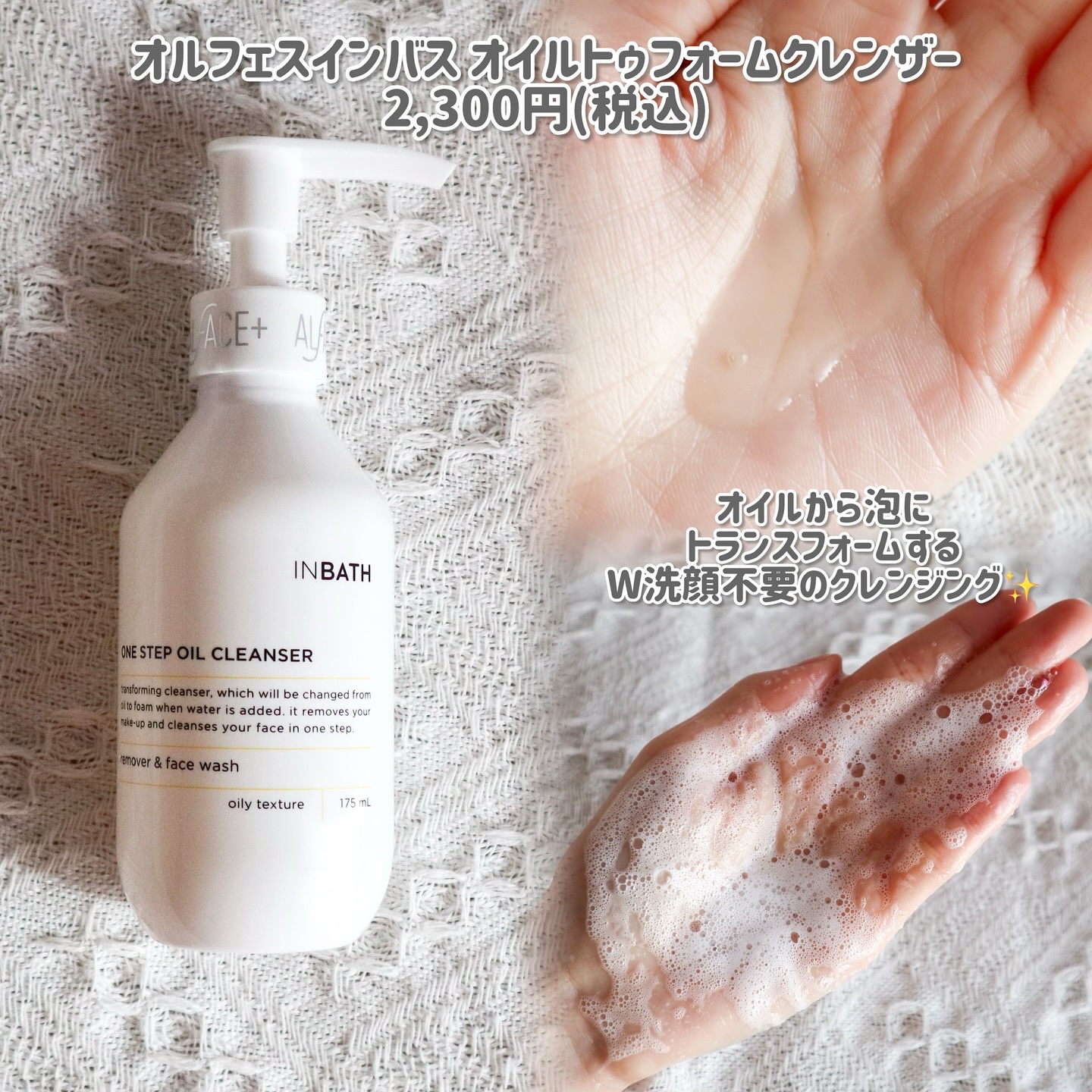オルフェス インバス オイルトゥフォームクレンザー/ALFACE+/オイルクレンジングを使ったクチコミ（2枚目）