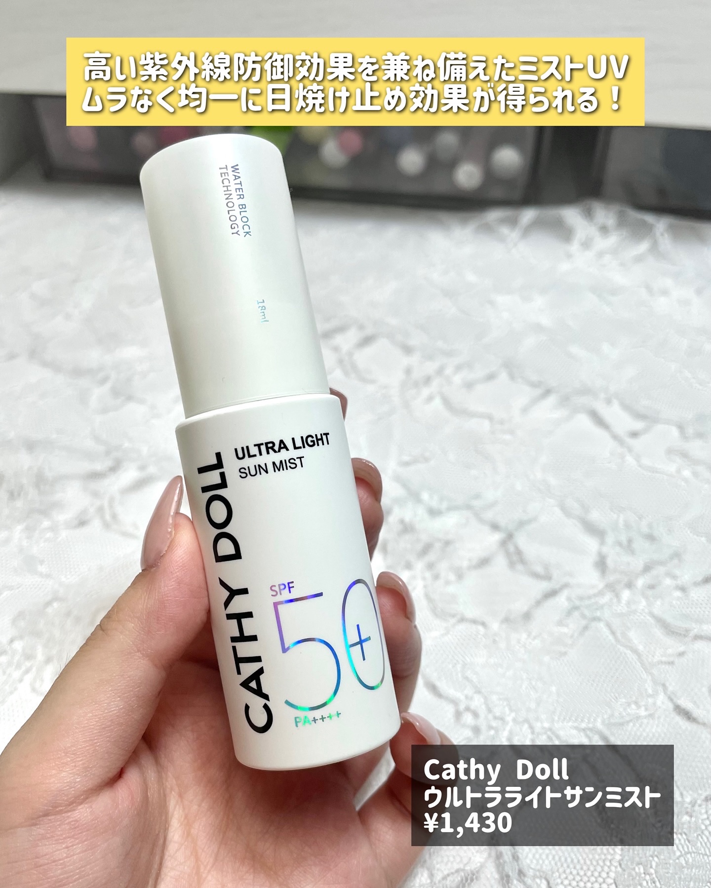 ウルトラライト サンミスト/CathyDoll/日焼け止めミスト・スプレーを使ったクチコミ（2枚目）