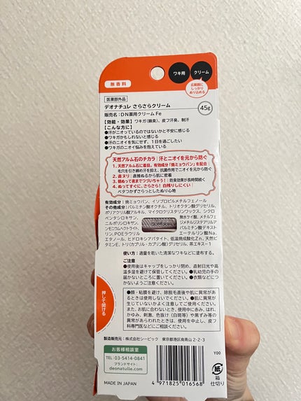 薬用ソフトストーンW/デオナチュレ/デオドラント・制汗剤を使ったクチコミ(5枚目)