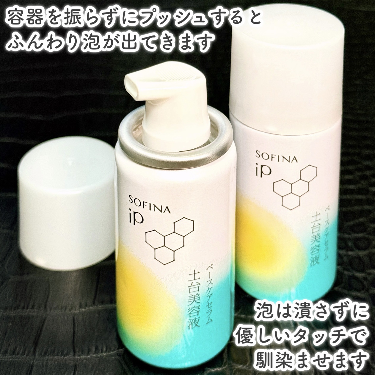 ソフィーナ iP ベースケア セラム＜土台美容液＞/SOFINA iP/美容液を使ったクチコミ（3枚目）