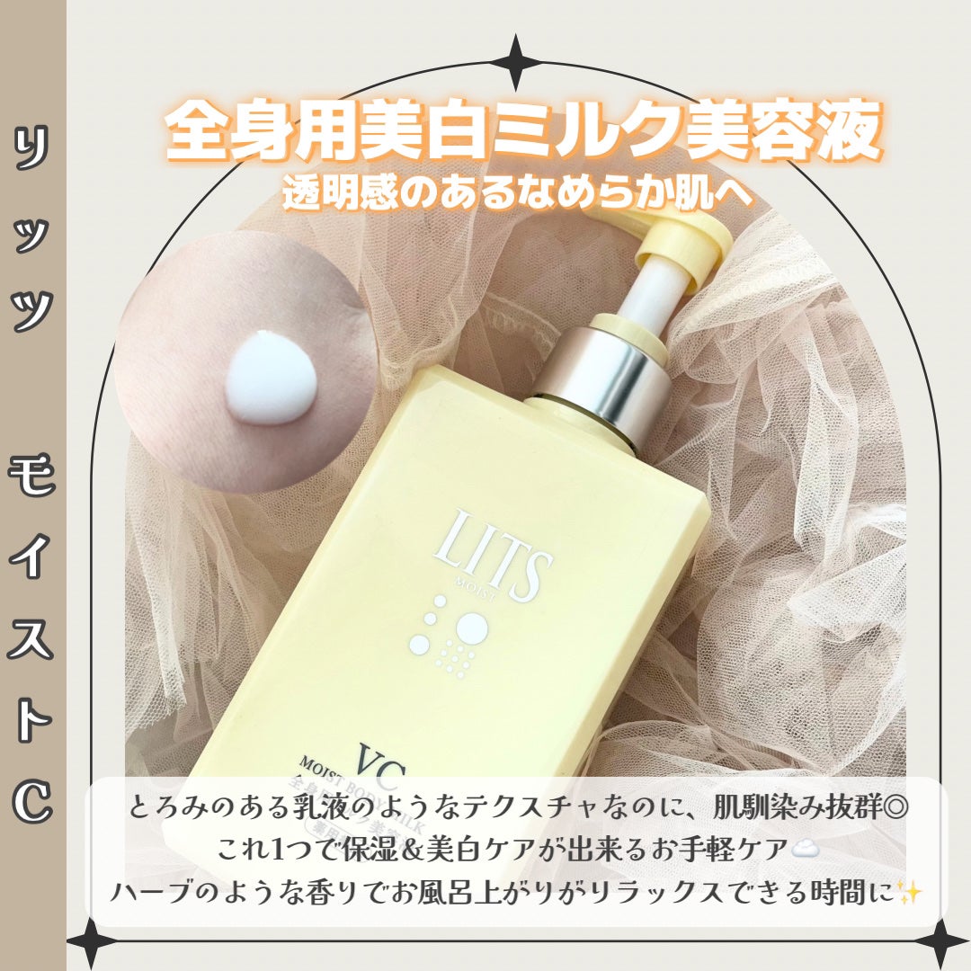 モイストC 薬用ボディミルク リラックスハーブの香り/リッツ/ボディミルクを使ったクチコミ(2枚目)
