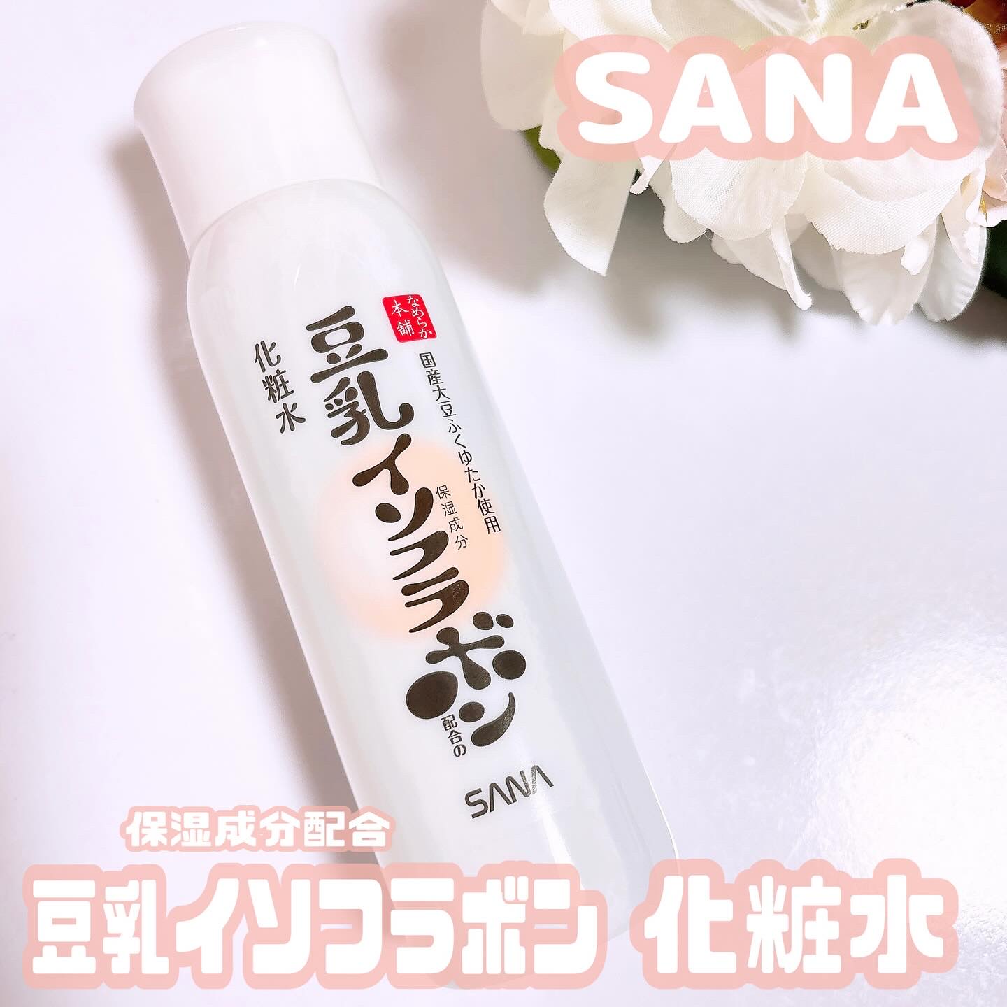 化粧水 ＮＣ/なめらか本舗/化粧水を使ったクチコミ（1枚目）