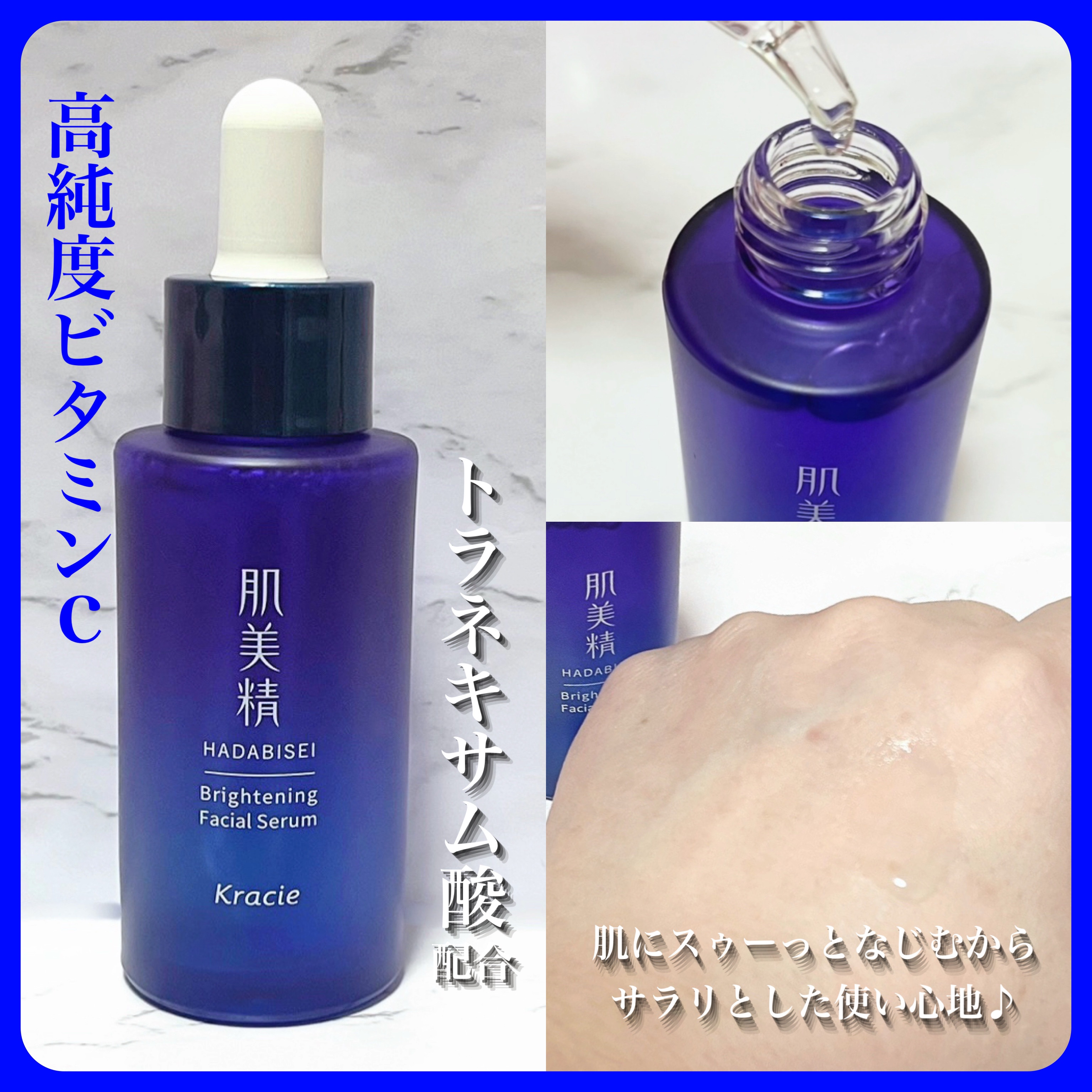 薬用美白美容液［医薬部外品］/肌美精/美容液を使ったクチコミ（2枚目）