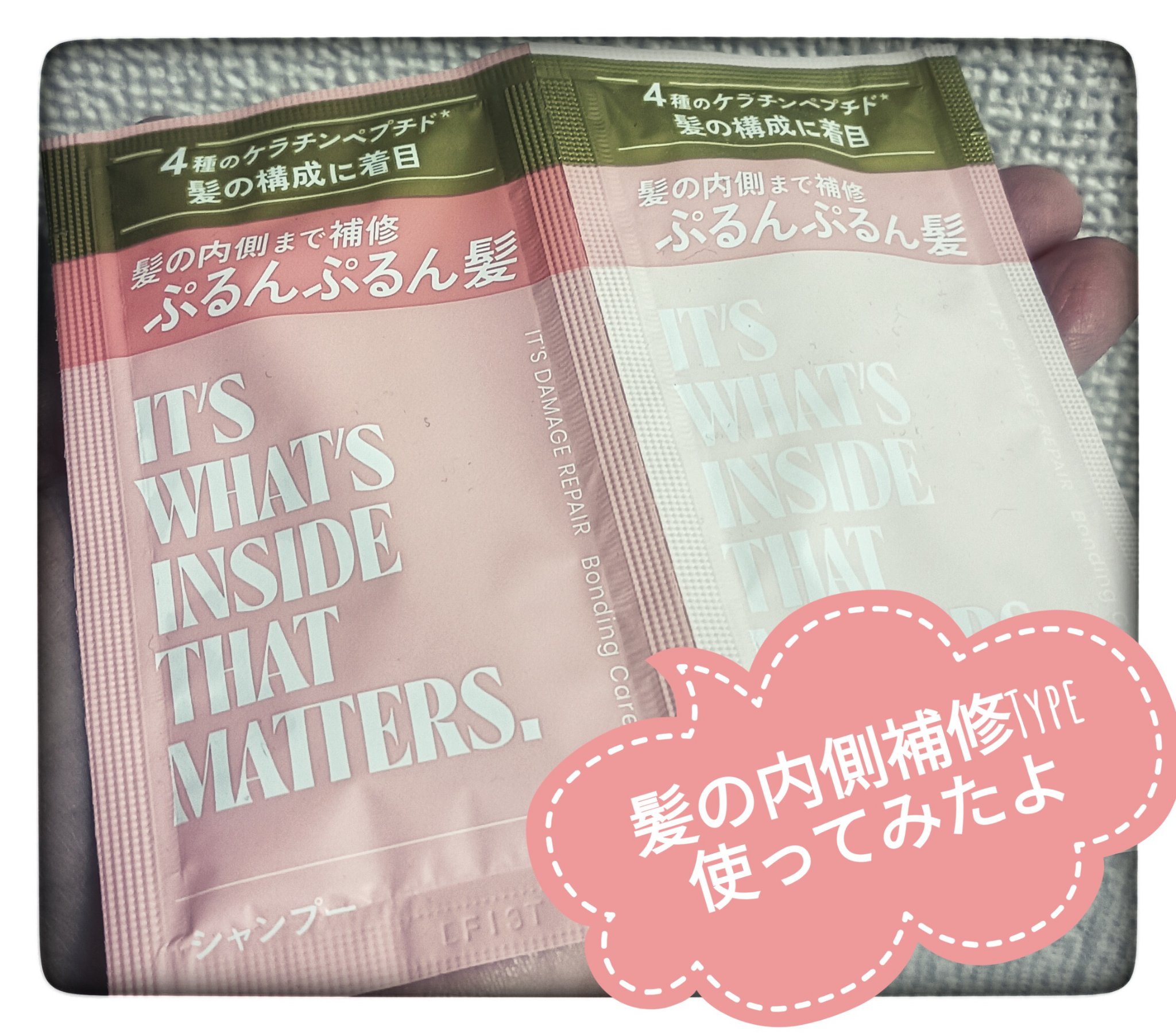 ダメージリペア ボンディングケア シャンプー/トリートメント トリートメント詰替330ml/IT’S WHAT’S INSIDE THAT MATTERS./市販シャンプーを使ったクチコミ（1枚目）