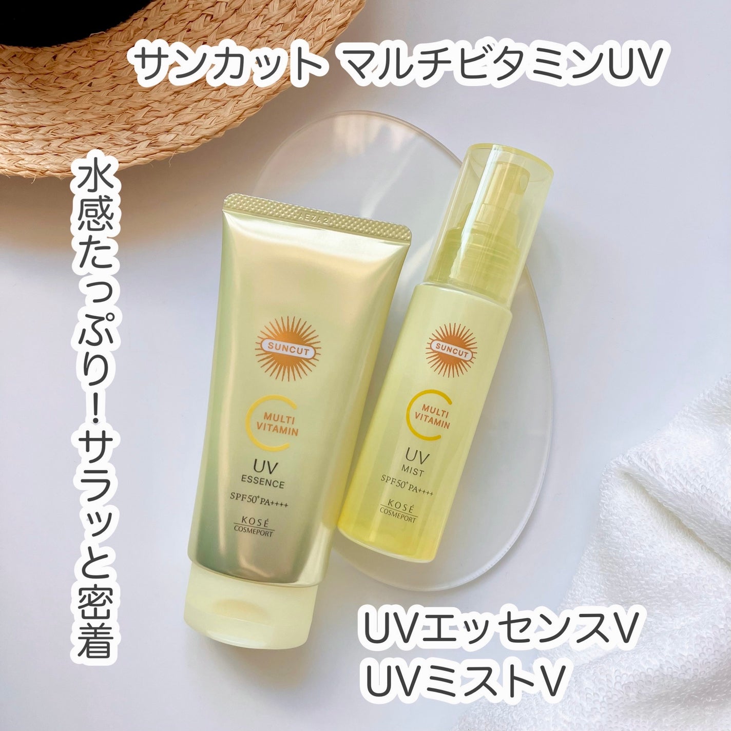 サンカットR マルチビタミンUV エッセンス/サンカット®/日焼け止めクリームを使ったクチコミ(1枚目)