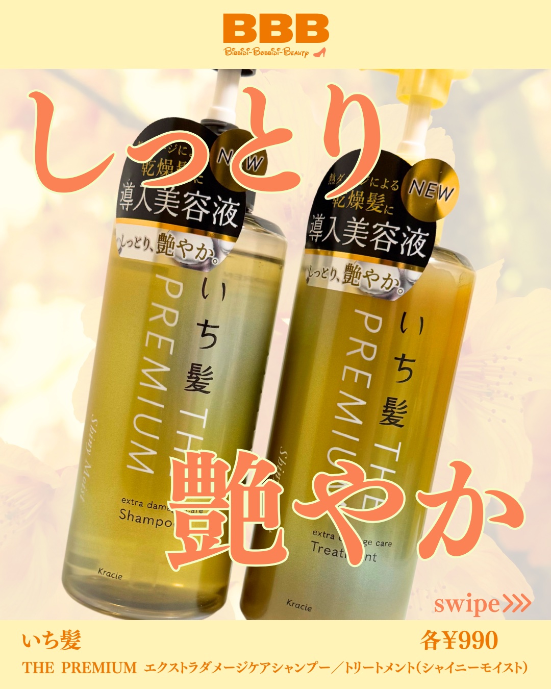 THE PREMIUM エクストラダメージケアシャンプー／トリートメント（シャイニーモイスト）/いち髪/市販シャンプーを使ったクチコミ（1枚目）