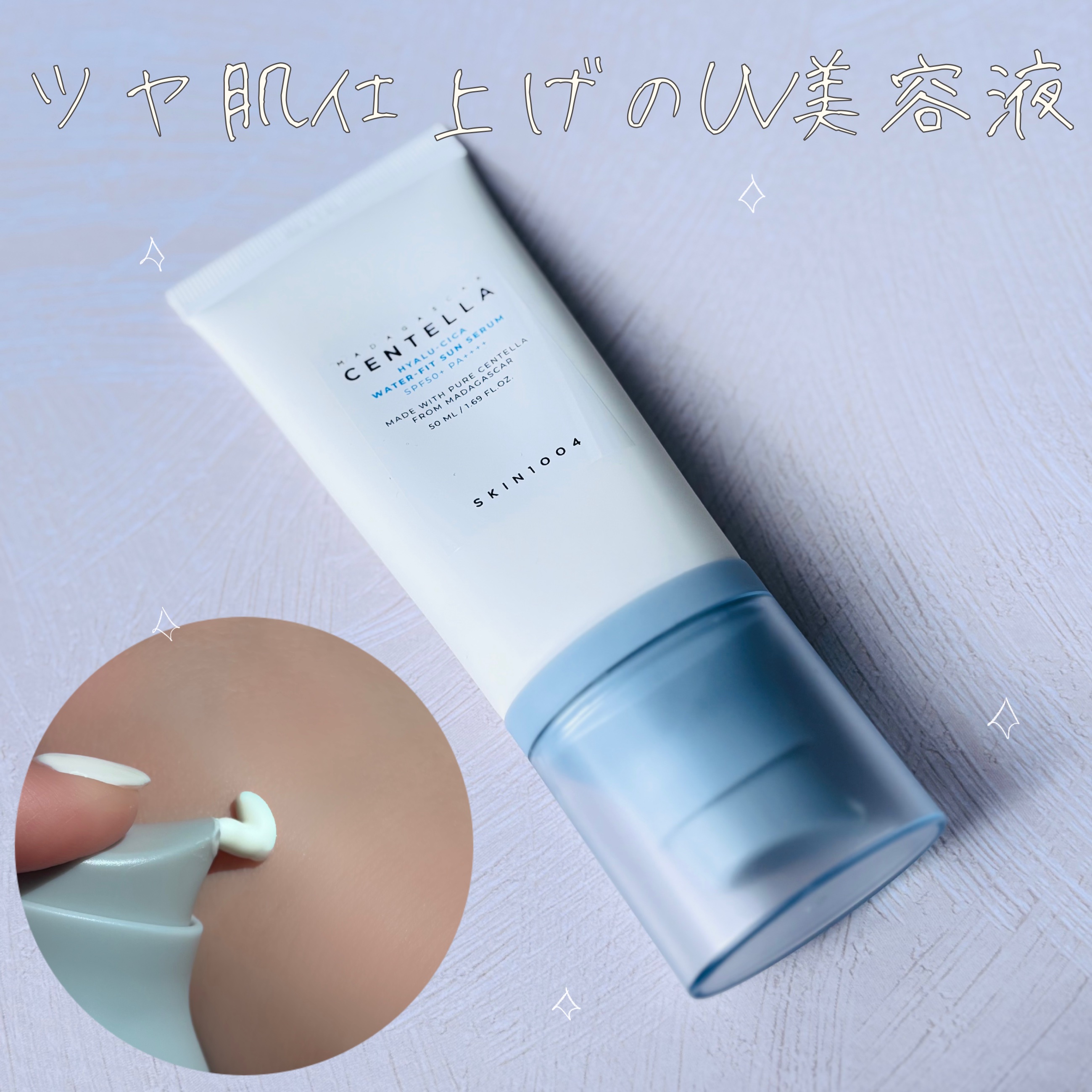 ヒアルーシカ ウォーターフィット サンセラム/SKIN1004/日焼け止めローションを使ったクチコミ（1枚目）