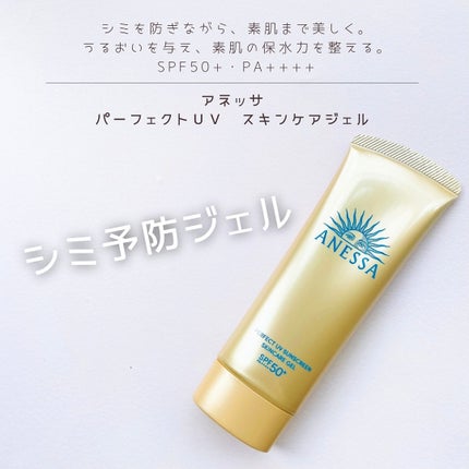 アネッサ パーフェクトUV スキンケアジェル NA/アネッサ/日焼け止めジェルを使ったクチコミ(1枚目)