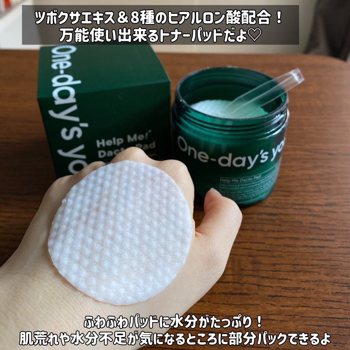 ヘルプミー! ダクトパッド/One-day's you/トナーパッドを使ったクチコミ(2枚目)