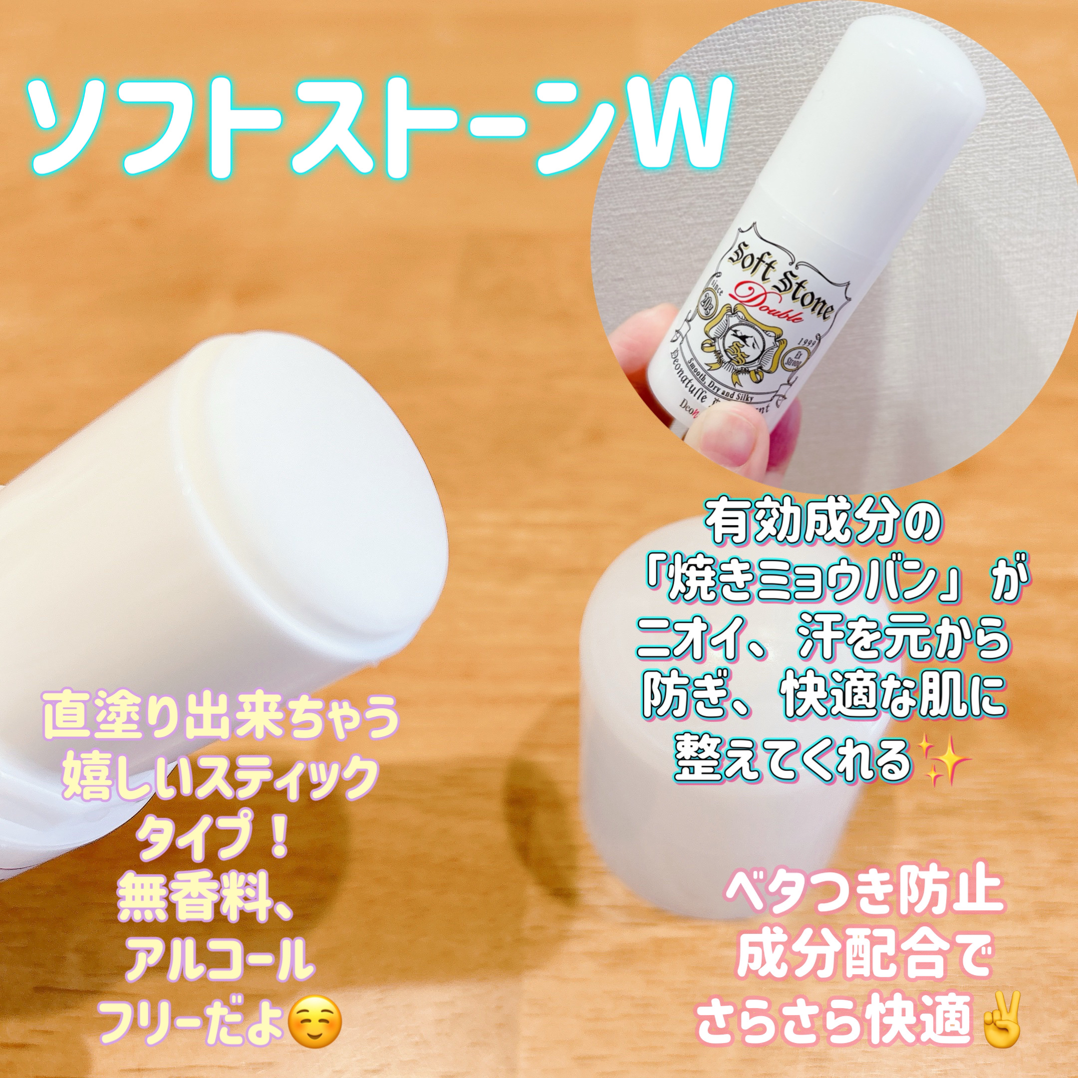 薬用ソフトストーンＷ/デオナチュレ/デオドラント・制汗剤を使ったクチコミ（2枚目）