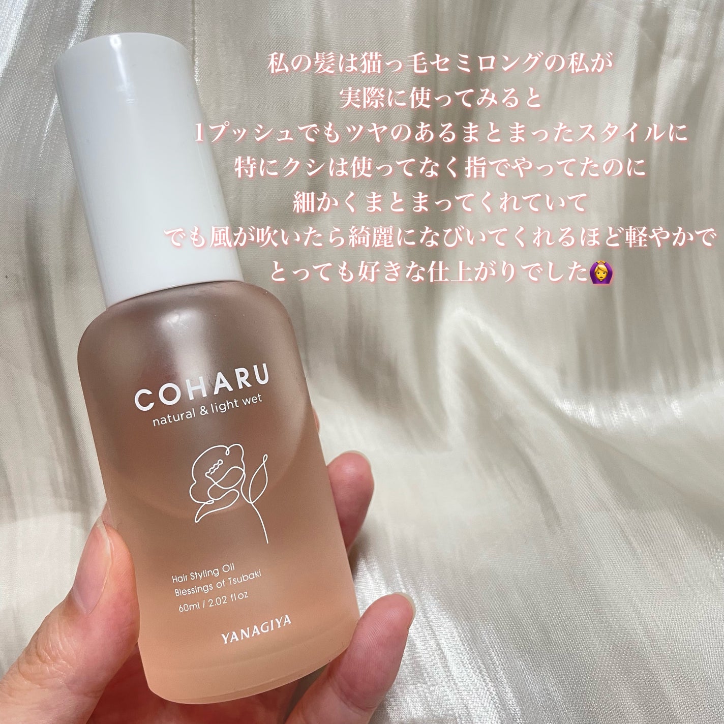 スタイリングオイル<ナチュラル&ライトウェット>/COHARU/ヘアオイルを使ったクチコミ(4枚目)