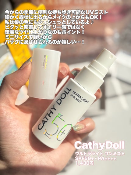 ウルトラライト サンフルイド/CathyDoll/日焼け止めクリームを使ったクチコミ(2枚目)