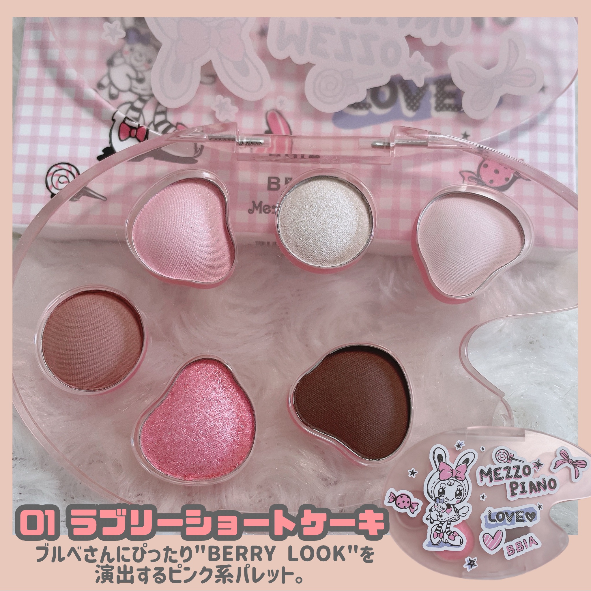 ラストアイパレット 01（ピアー×メゾ ピアノエディション）/BBIA/アイシャドウパレットを使ったクチコミ（3枚目）
