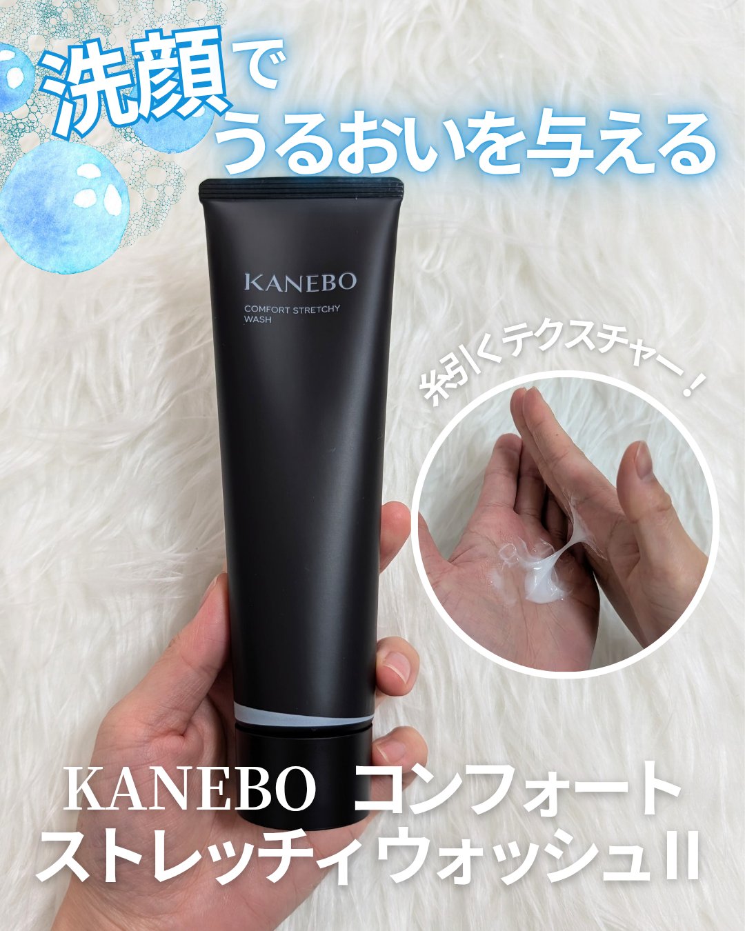 カネボウ コンフォート ストレッチィ ウォッシュII/KANEBO/洗顔フォームを使ったクチコミ（1枚目）