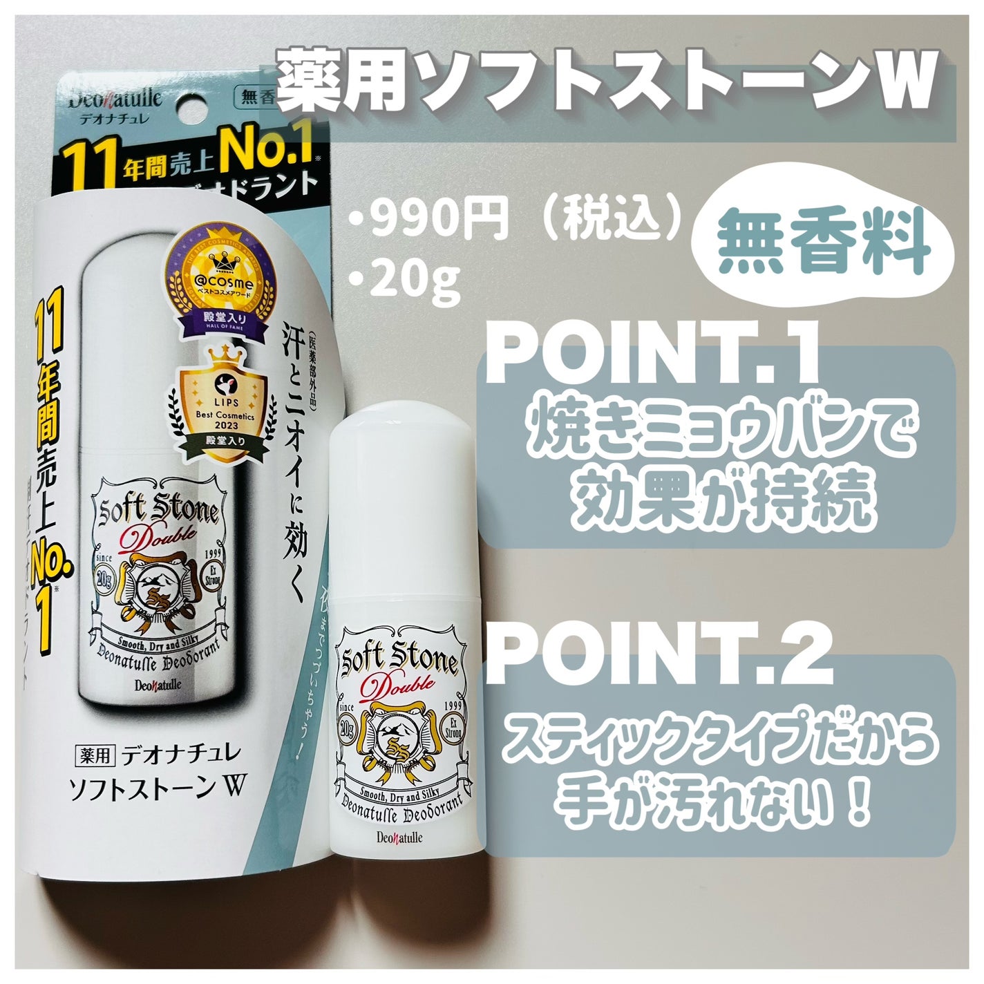 薬用ソフトストーンW/デオナチュレ/デオドラント・制汗剤を使ったクチコミ(3枚目)