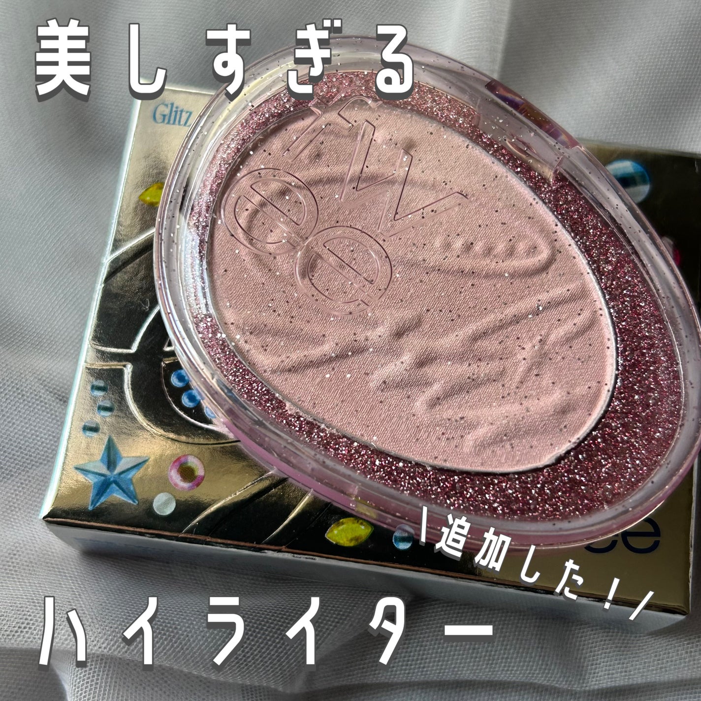 フィー グリッツストーンハイライター/fwee/パウダーハイライトを使ったクチコミ(1枚目)