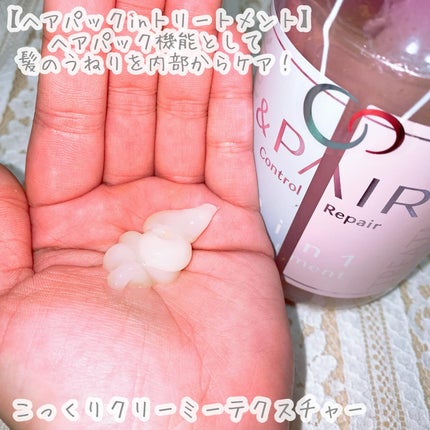 アンドペア コントロール リペア 2in1 ヘアミルクミスト/&PAIR/ヘアミストを使ったクチコミ(7枚目)