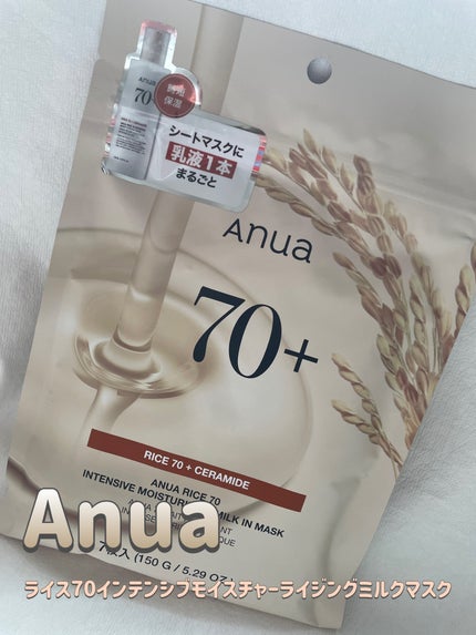 ライス70インテンシブモイスチャーライジングミルクマスク/Anua/シートマスク・パックを使ったクチコミ(1枚目)