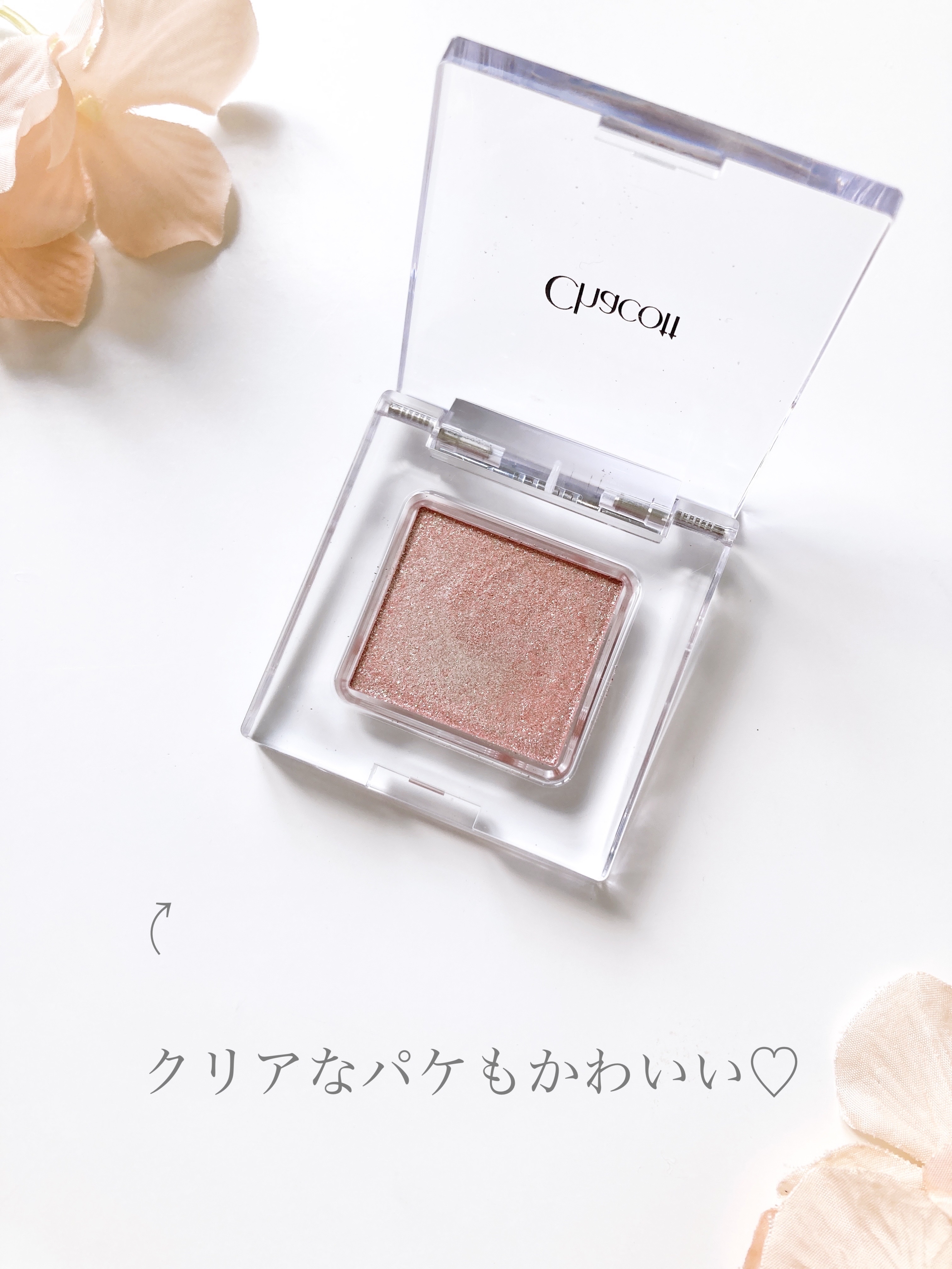 マルチカラーバリエーション スパークル/チャコット・コスメティクス/単色アイシャドウを使ったクチコミ（2枚目）