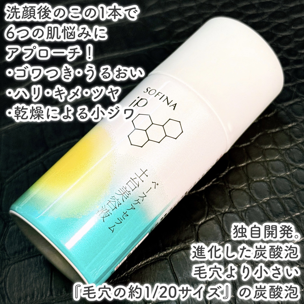 ソフィーナ iP ベースケア セラム＜土台美容液＞/SOFINA iP/美容液を使ったクチコミ（2枚目）