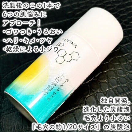 ソフィーナ iP ベースケア セラム<土台美容液>/SOFINA iP/美容液を使ったクチコミ(2枚目)