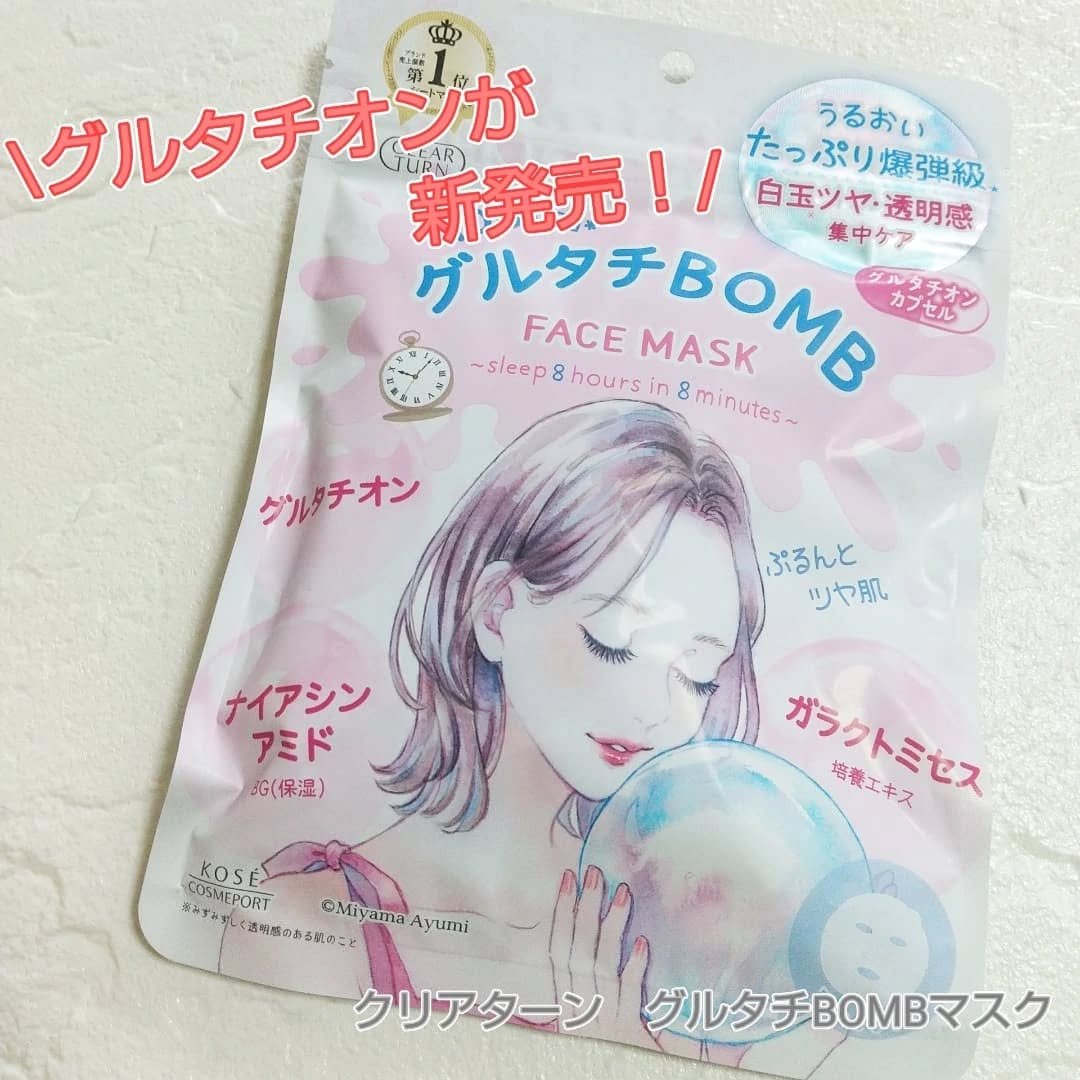 グルタチBOMBマスク/クリアターン/シートマスク・パックを使ったクチコミ（1枚目）