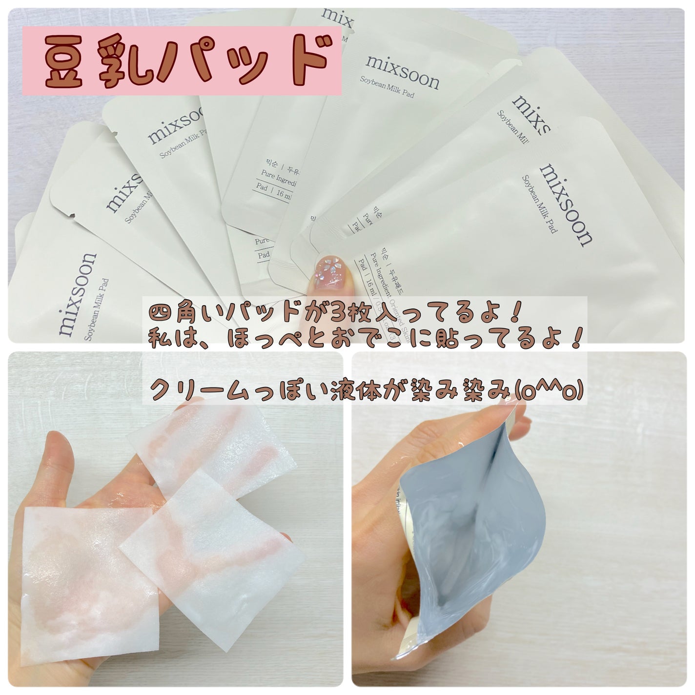 大豆エッセンス/mixsoon/美容液を使ったクチコミ(3枚目)