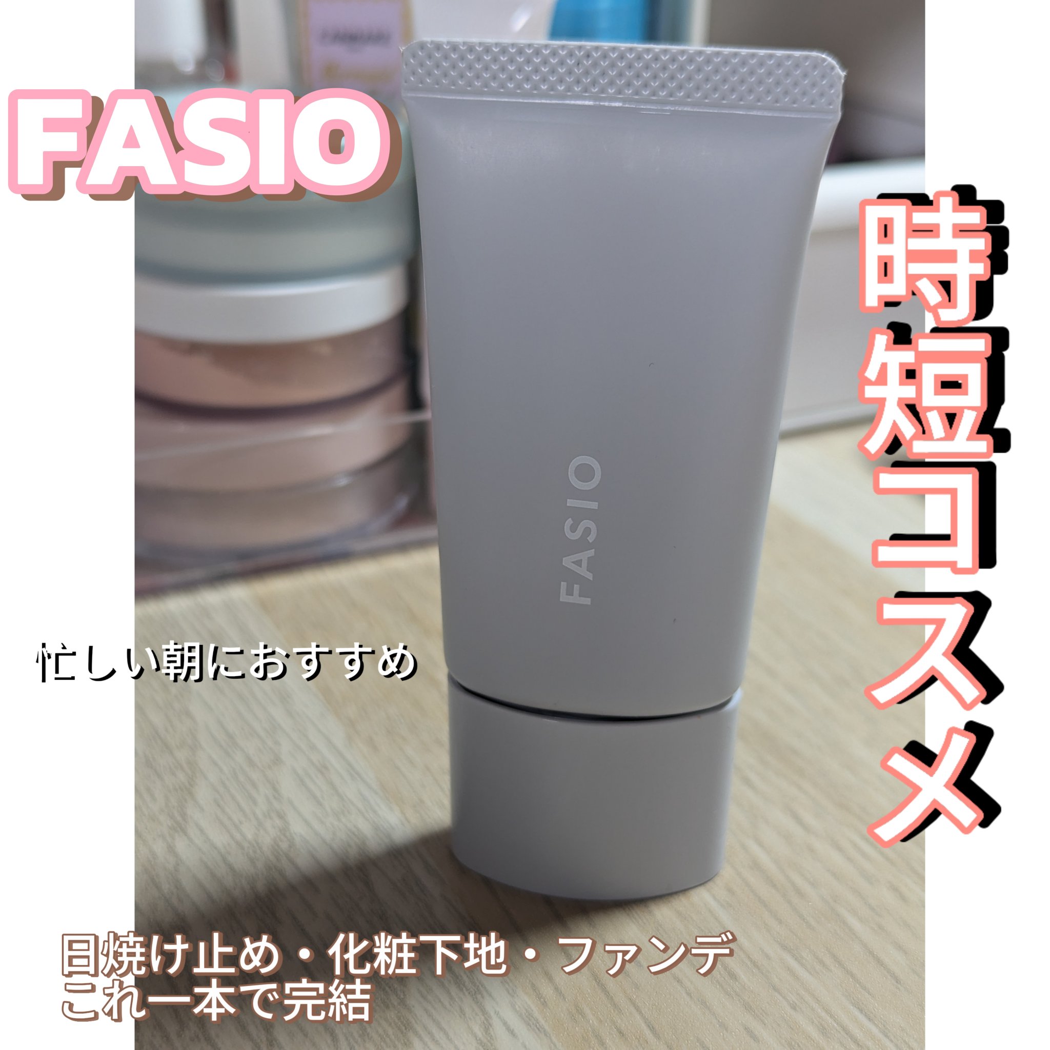 エアリーステイ BB ティント UV/FASIO/BBクリームを使ったクチコミ（1枚目）