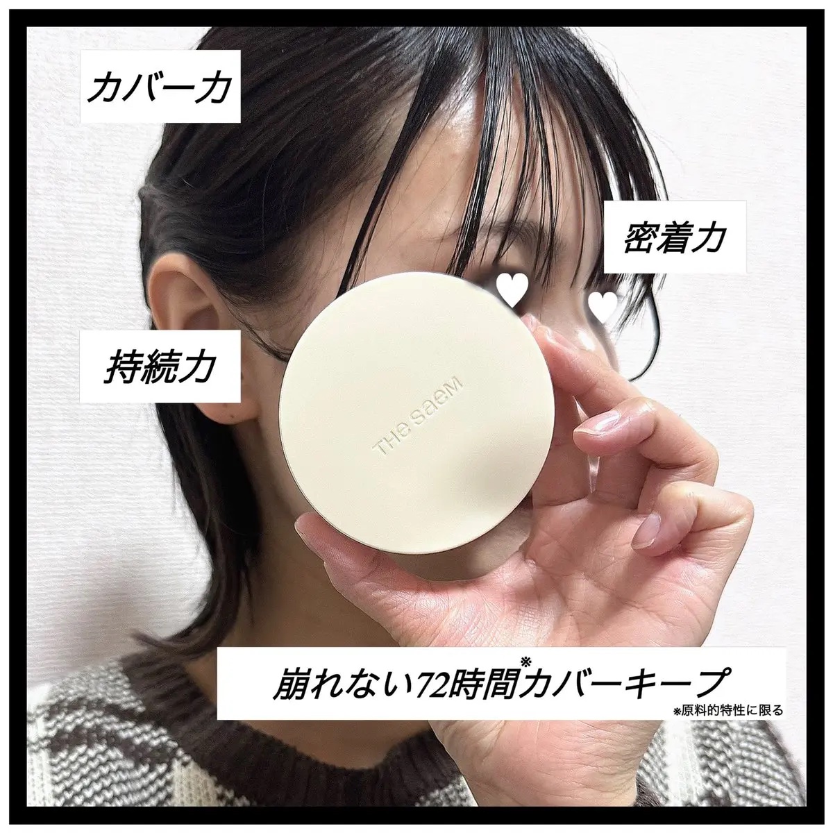 カバーパーフェクションコンシーラークッション/the SAEM/リキッドコンシーラーを使ったクチコミ（2枚目）