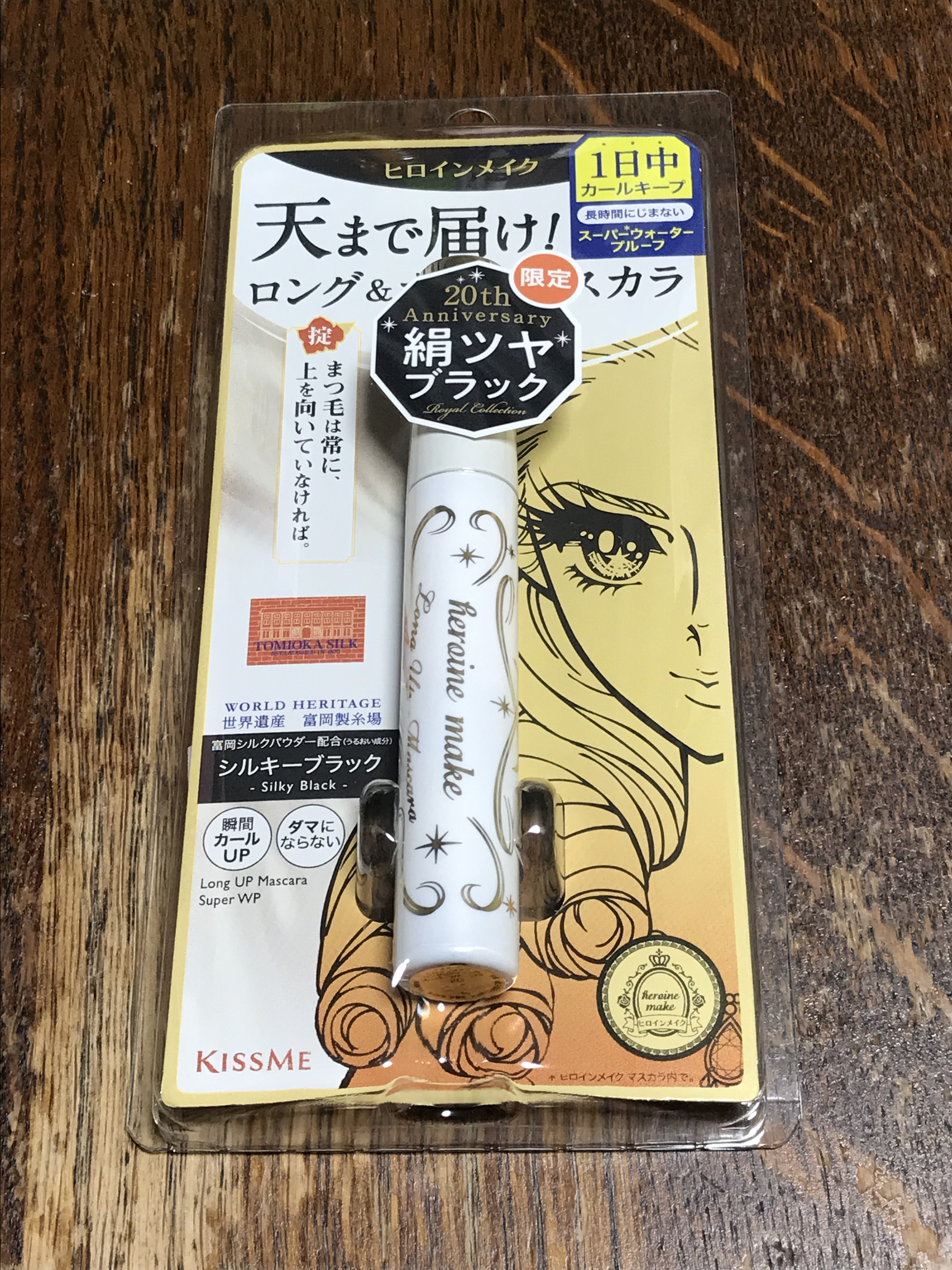 ヒロインメイク　ロングＵＰマスカラ　スーパーＷＰ　L２５ 20 シルキーブラック/ヒロインメイク/マスカラを使ったクチコミ（1枚目）