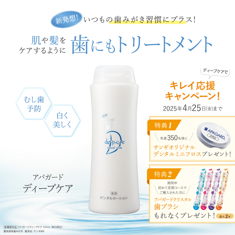 アパガードディープケア/アパガード/歯磨き粉を使ったクチコミ（1枚目）