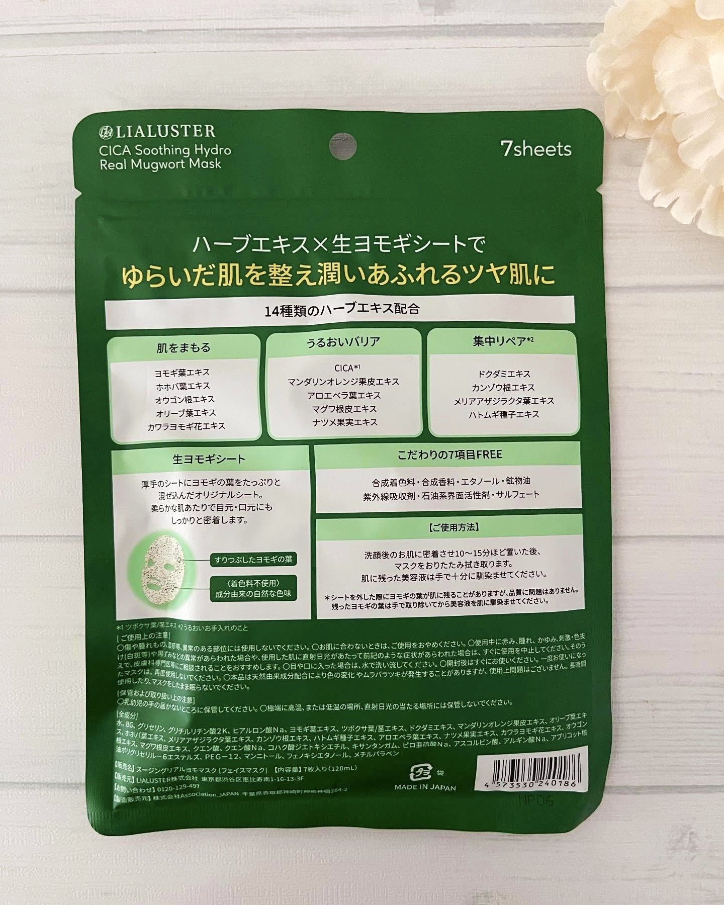 ツボクサスージングハイドロヨモギマスク/LIALUSTER/シートマスク・パックを使ったクチコミ（3枚目）