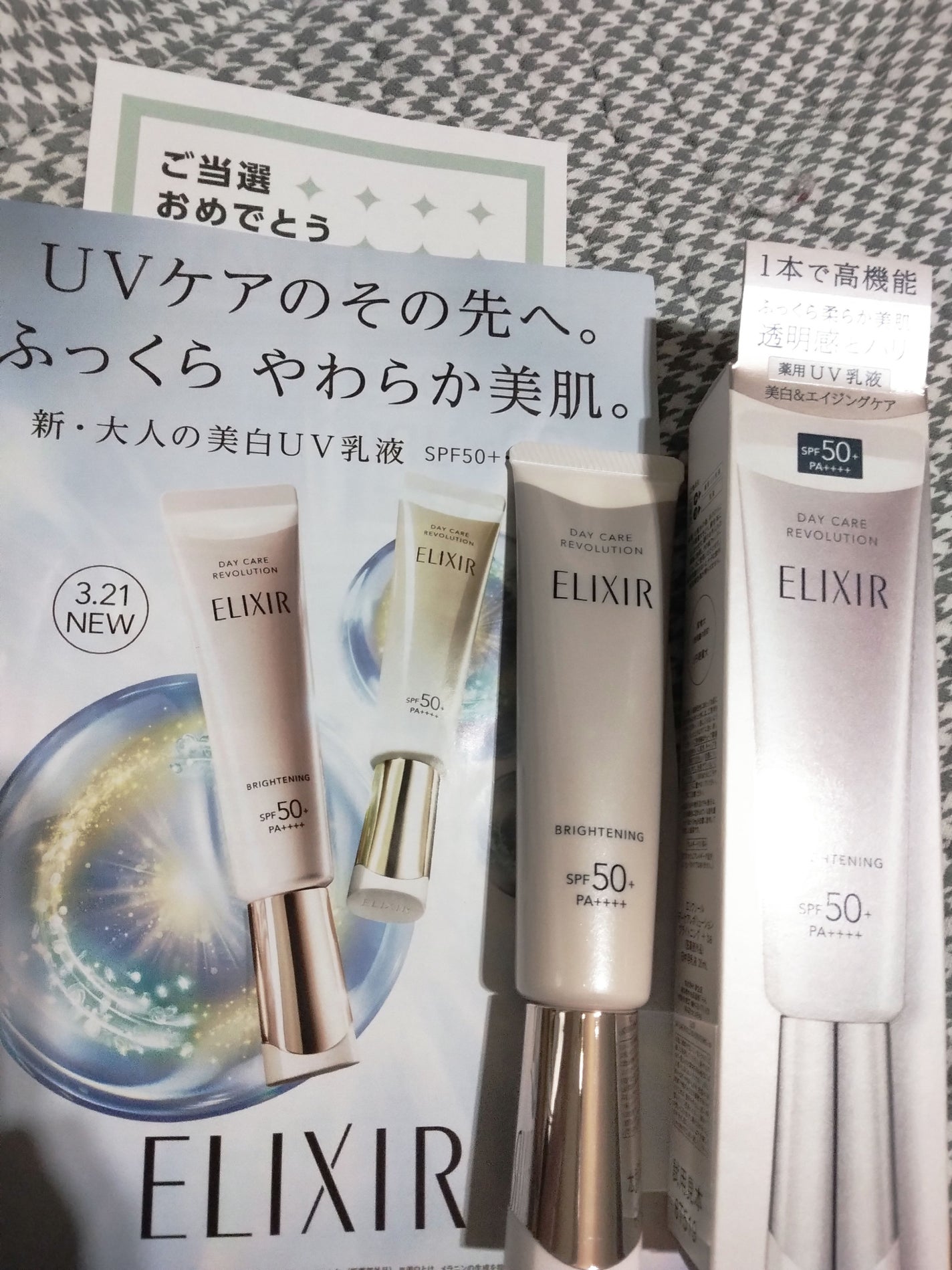 エリクシール デーケアレボリューション ブライトニング + ba/エリクシール/化粧下地を使ったクチコミ(1枚目)