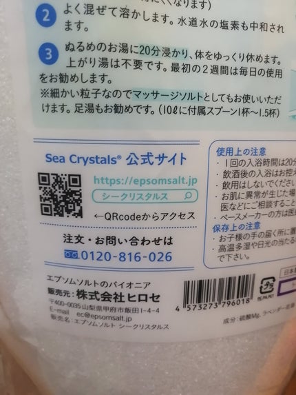 シークリスタルス エプソムソルト オリジナル/sea crystals/無機塩系入浴剤を使ったクチコミ(5枚目)