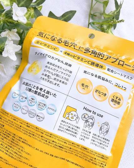 CPフェイスマスク V/カプセルセラム/シートマスク・パックを使ったクチコミ(4枚目)