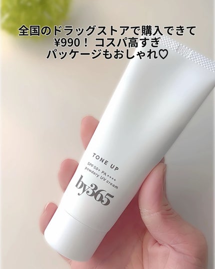 by365 パウダリーUVクリーム トーンアップ/ナリスアップ/日焼け止め・UVケアを使ったクチコミ(6枚目)