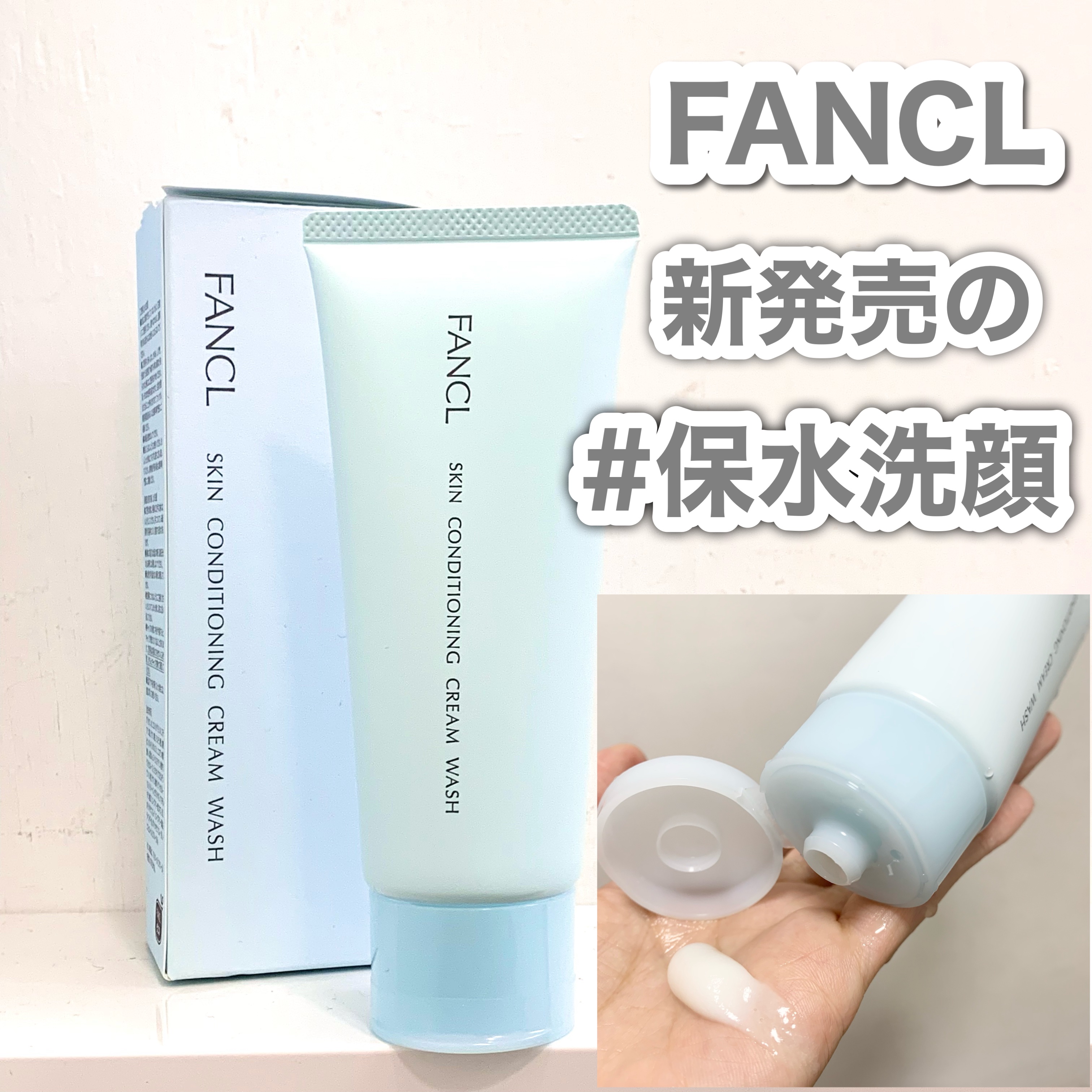 スキンコンディショニング洗顔/ファンケル/洗顔フォームを使ったクチコミ（1枚目）