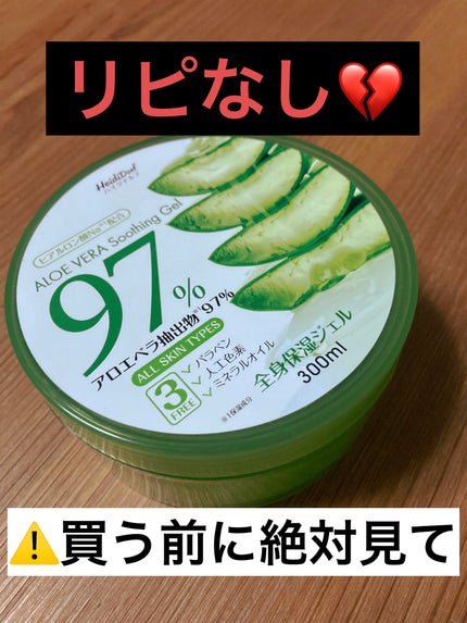 ハイジドルフジェル アロエ/ハイジドルフ/ボディローションを使ったクチコミ(1枚目)